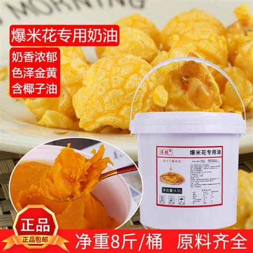 爆米花控狂喜！淳致奶油黄油4.5L太香了！商用级爆米花原料实测