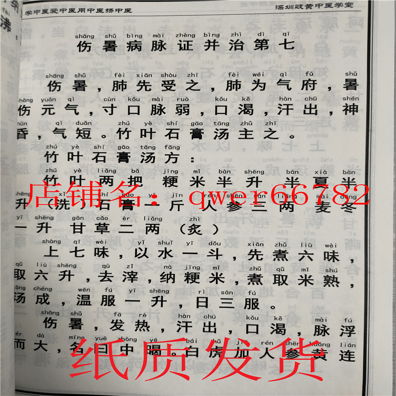 中医经典大字拼音诵读本-伤寒杂病论-桂林古本 16开大字：传承千年智慧，轻松入门古籍