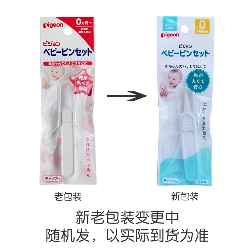 日本现货贝亲Pigeon婴儿镊子鼻夹：宝宝鼻腔清洁新神器！✨