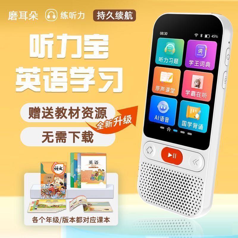 复读机学习随身听太香了！英语听力宝跟读神器，小学生初高中必备！