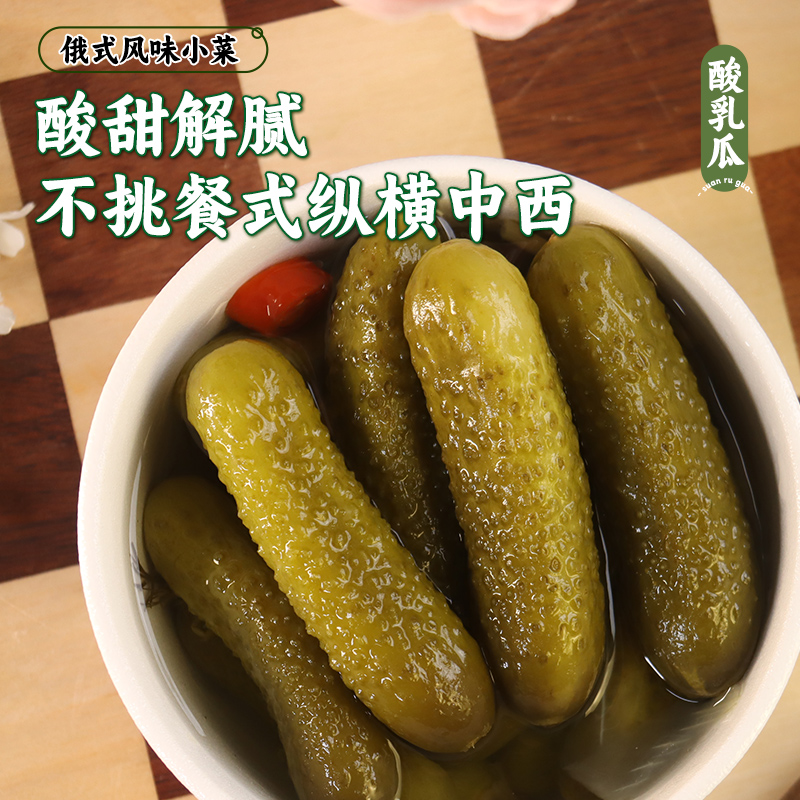 东什酸黄瓜罐头：东北特产，俄式风味酸甜乳瓜，汉堡三明治必备！
