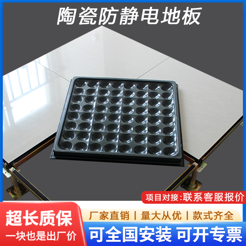 全钢陶瓷防静电地板支架：打造安全高效的工作环境