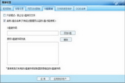 禁用U盘软件助手5.0