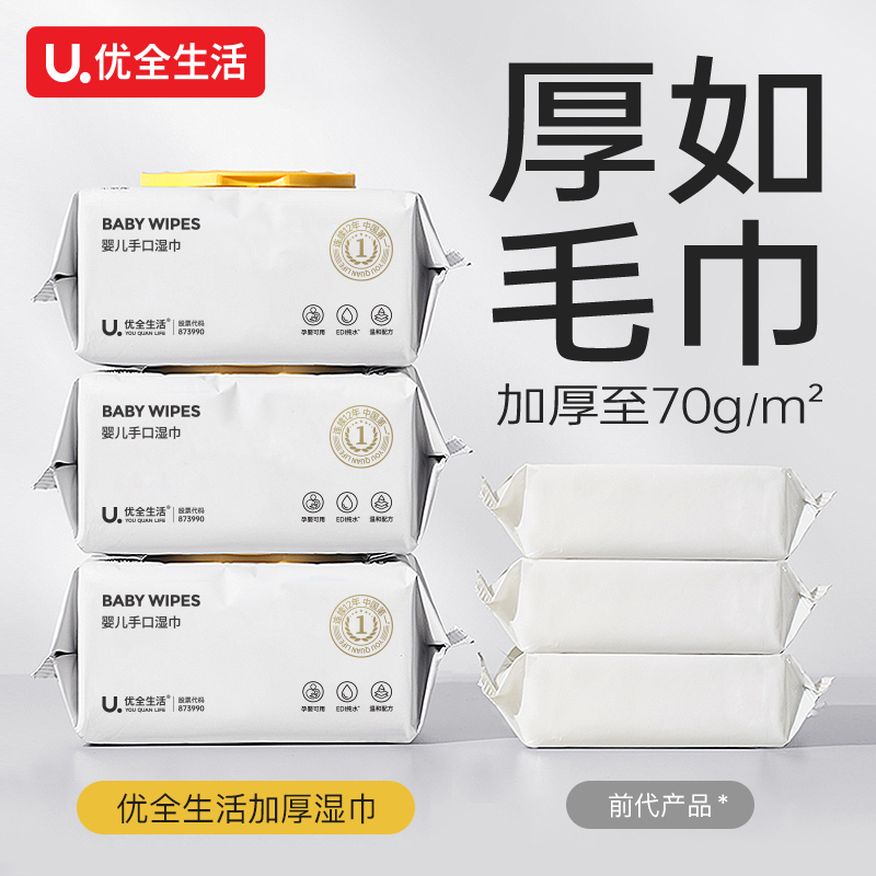 优全生活婴幼儿湿巾：宝宝肌肤的温柔守护者✨