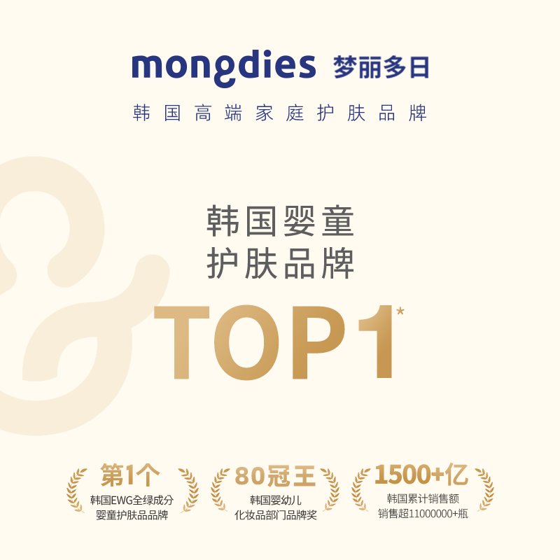 Mongdies梦丽多日旅行套装：圣诞出游必备，宝宝沐浴露防晒洗护全搞定！