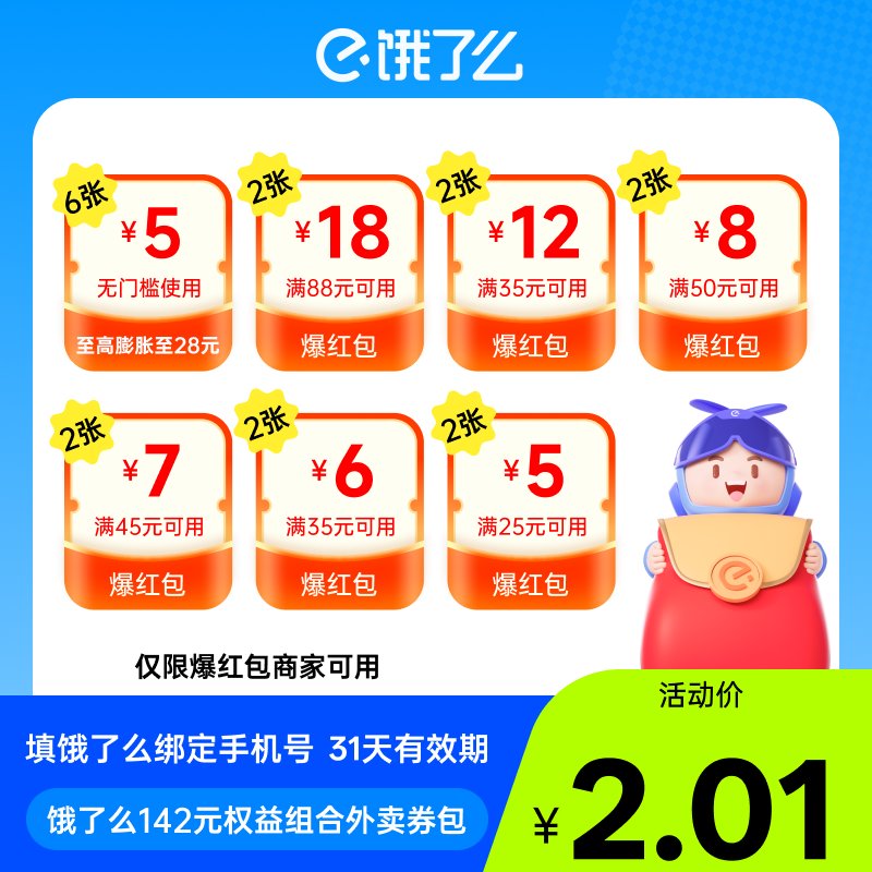 饿了么红包和券叠加使用攻略，吃货福利大揭秘！