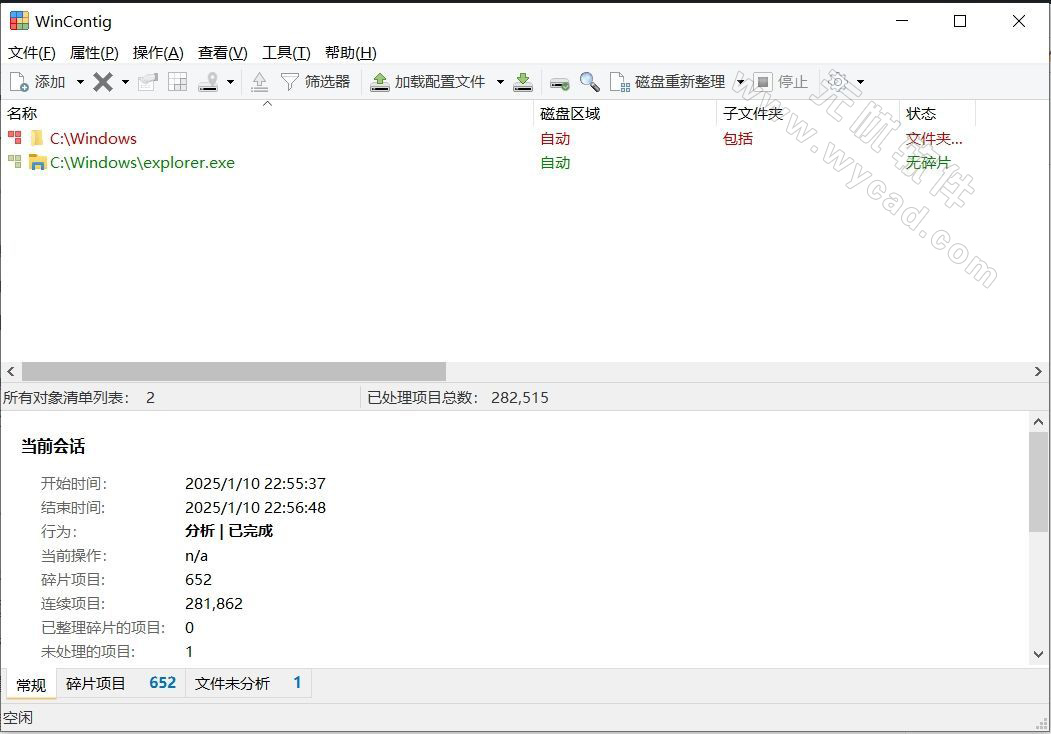 磁盘碎片整理工具 | WinContig v5.0.3.4 中文绿色版