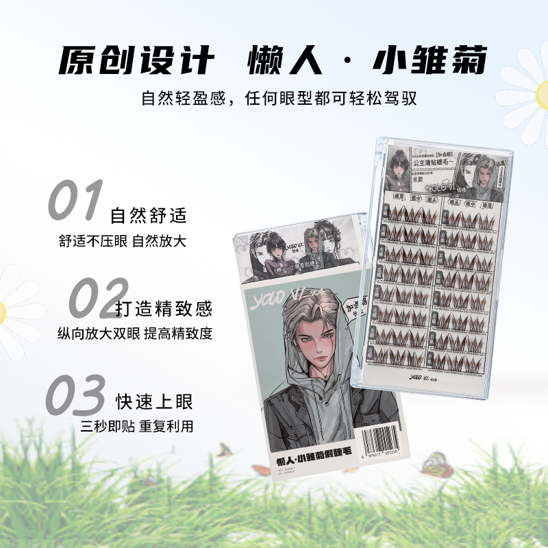 YOLO摇一夏小风铃假睫毛：浓密仿真，让你一秒变电眼✨