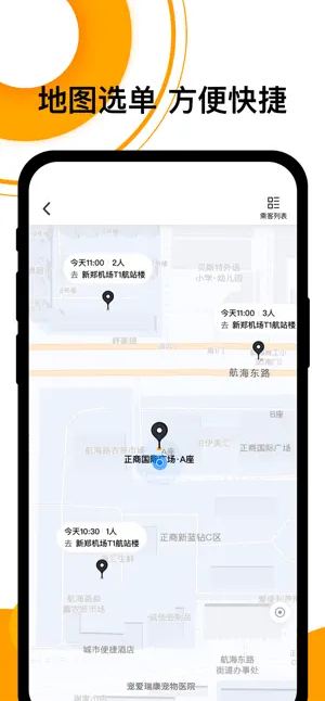 顺风车app