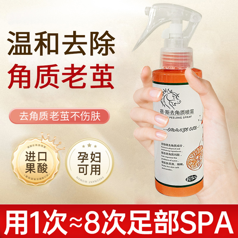 去角质喷雾大揭秘：轻松告别死皮老茧，还原细腻肌肤！