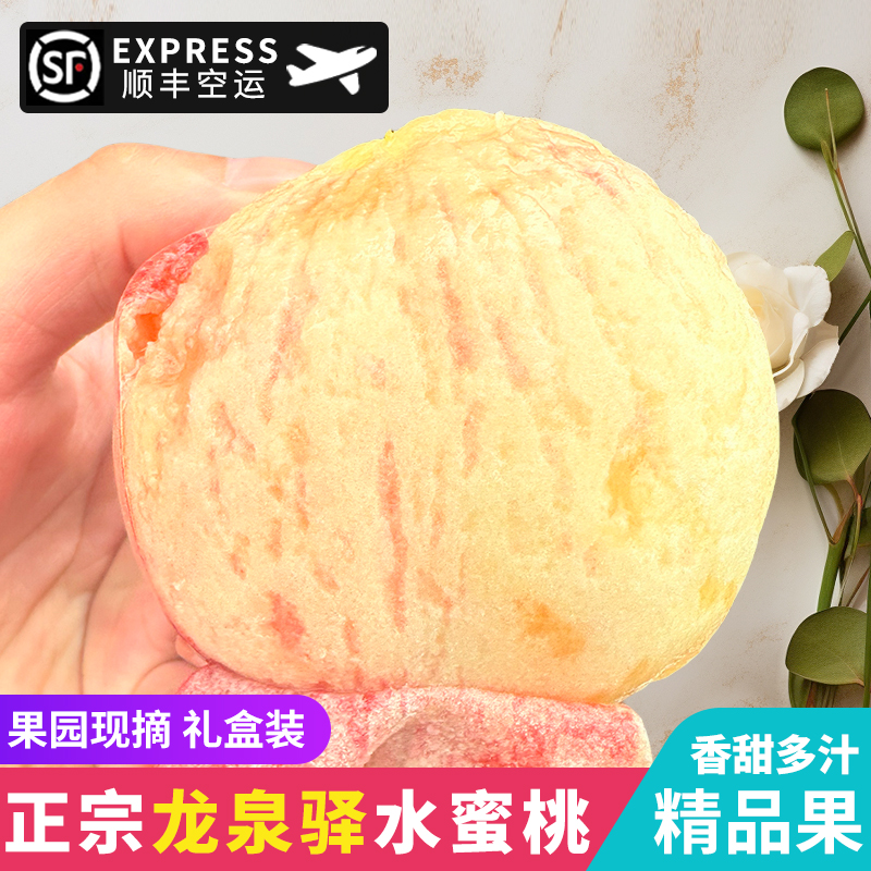 成都龙泉驿水蜜桃5斤新鲜水果园现摘当季整箱包邮，香甜多汁礼盒装，一口咬下全是幸福！✨