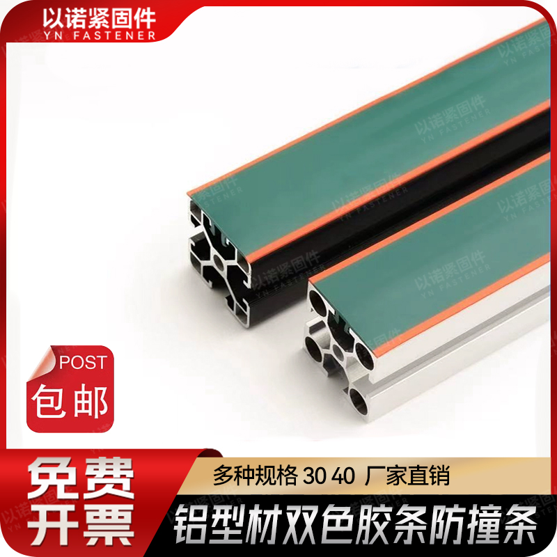 工业铝型材封边密封T型国标欧标双色胶条铝型材绿色防静电防撞条，如何选才不会踩雷？