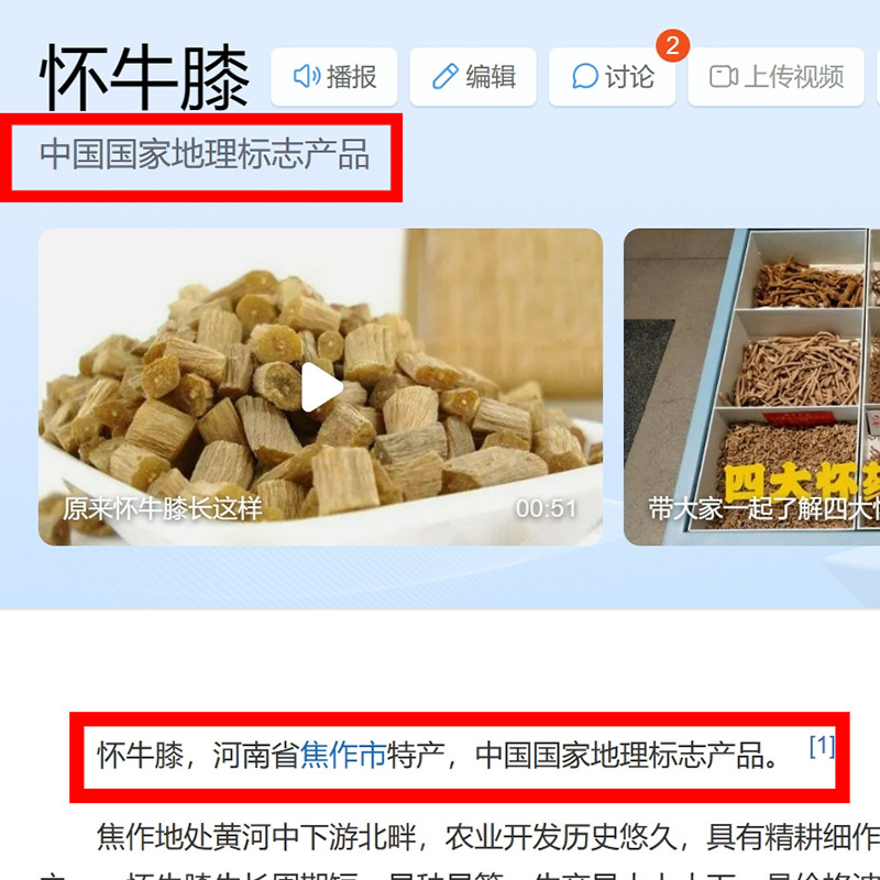 怀牛膝520g：中药界的超级补品，解锁健康密码！
