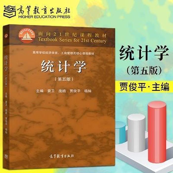 二手正版《统计学》第五版，学霸必备，轻松掌握数据分析秘籍