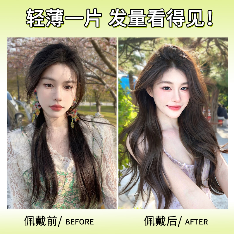 假发片增发量一片式女超轻薄款无痕蓬松高层次大波浪仿真发接发片，解锁你的新发型！