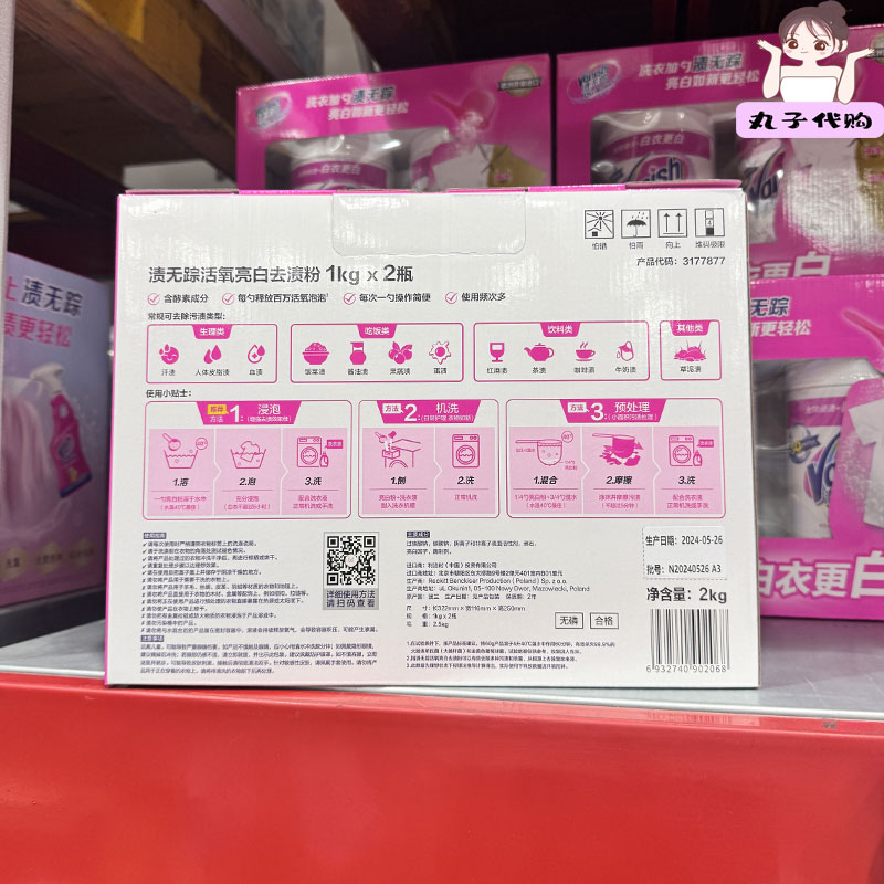 活氧亮白去渍粉：1kg/瓶，洗衣界的“魔法粉”！