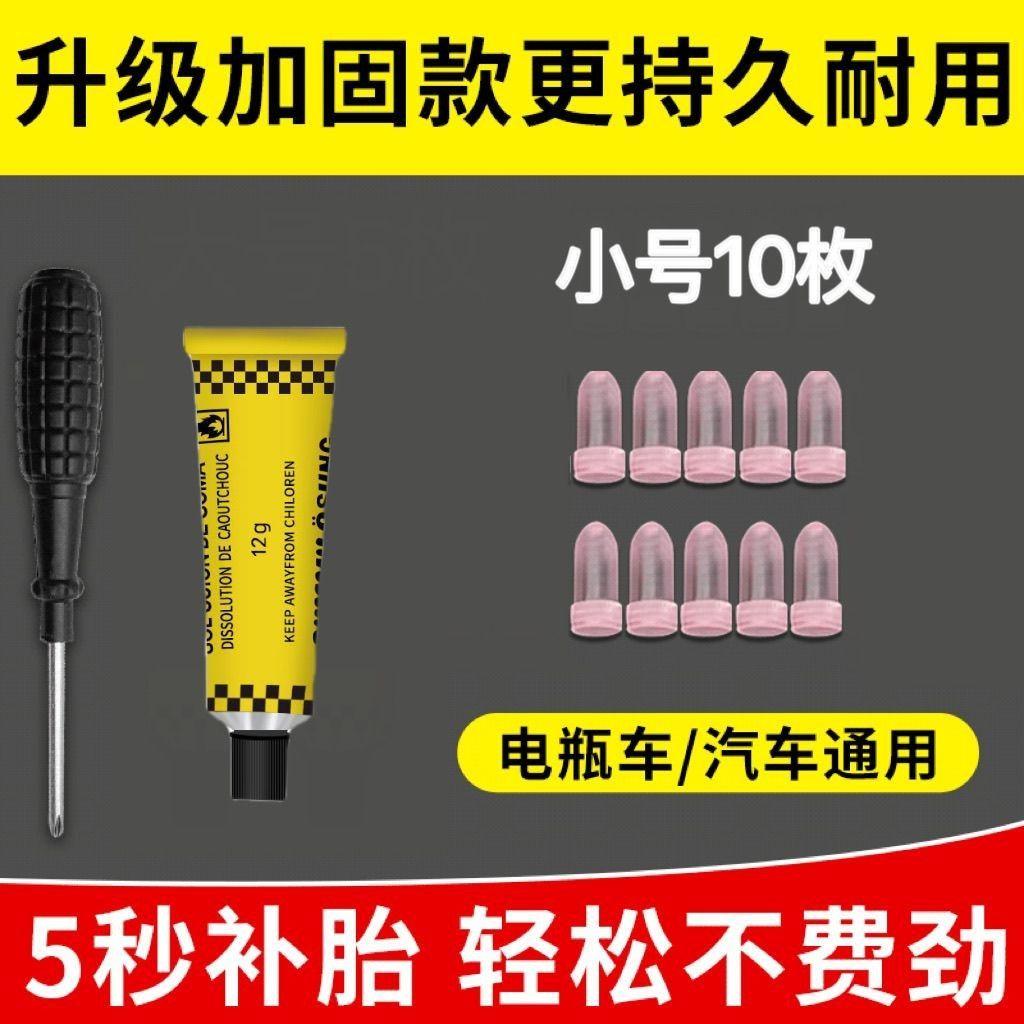 电动车真空胎补胎神器大揭秘：橡胶子弹头蘑菇钉，轻松搞定扎胎烦恼！