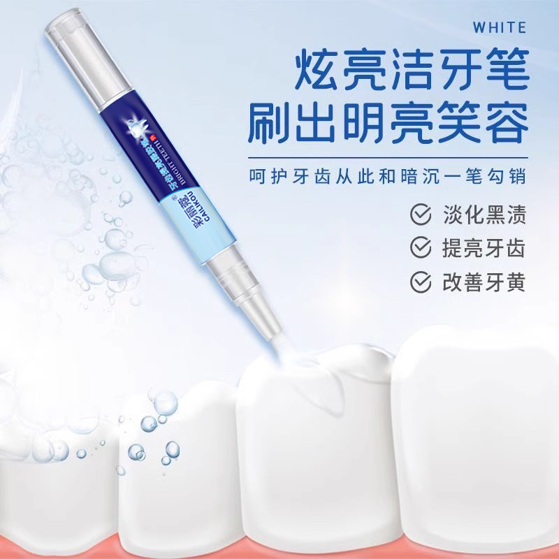 【正品保证】白牙笔牙齿速效去黄，美白神器，告别黄牙从此刻开始
