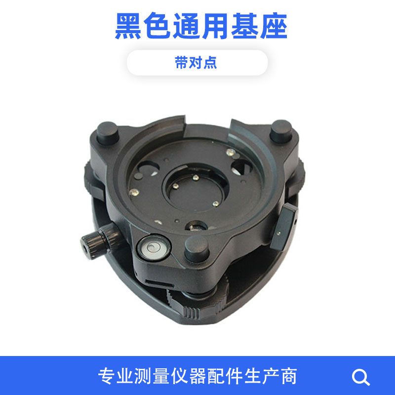 通用棱镜对点器基座：莱卡大棱镜强制对中底座RTK光学对点基座GPS，测绘界的全能王！
