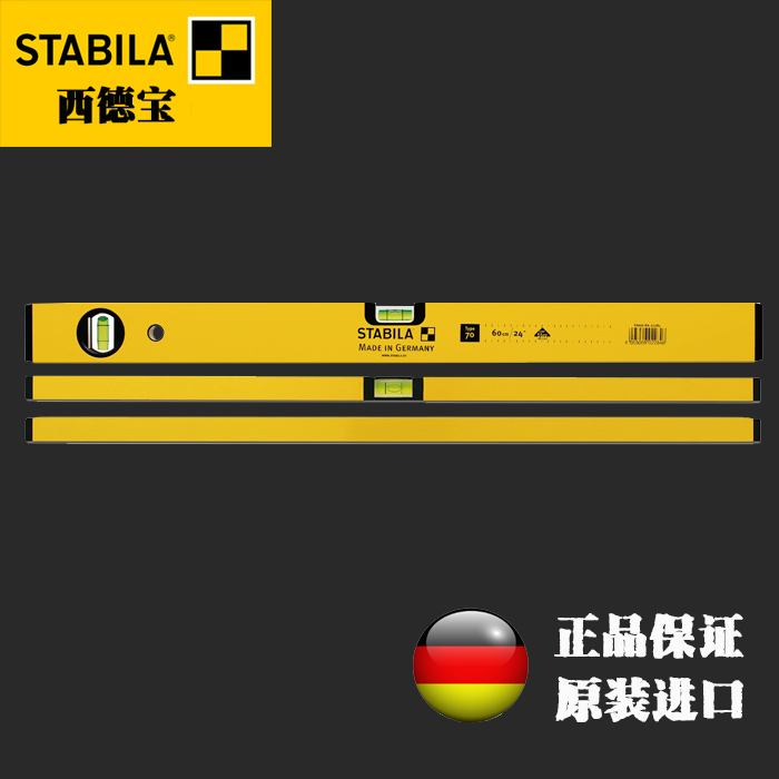 原装进口德国西德宝STABILA 70系列水平尺：精准测量的秘密武器，装修必备神器！