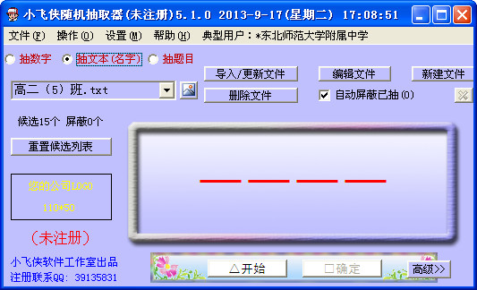 小飞侠随机抽取器v5.1免安装