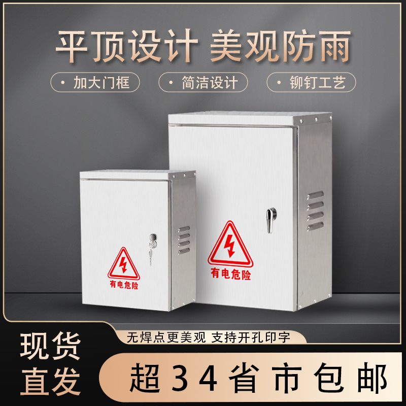 户外不锈钢配电箱：守护安全的全能战士️，户外安防新选择！