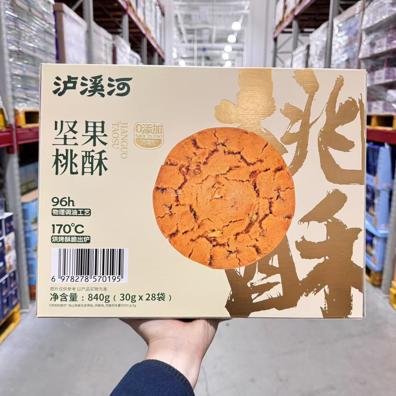 山姆新品正品代购泸溪河坚果桃酥独立小包装，零食界的“小确幸”来了！