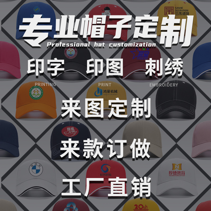 帽子定制印字logo，遮阳男女鸭舌帽，外卖奶茶工作帽必备神器！