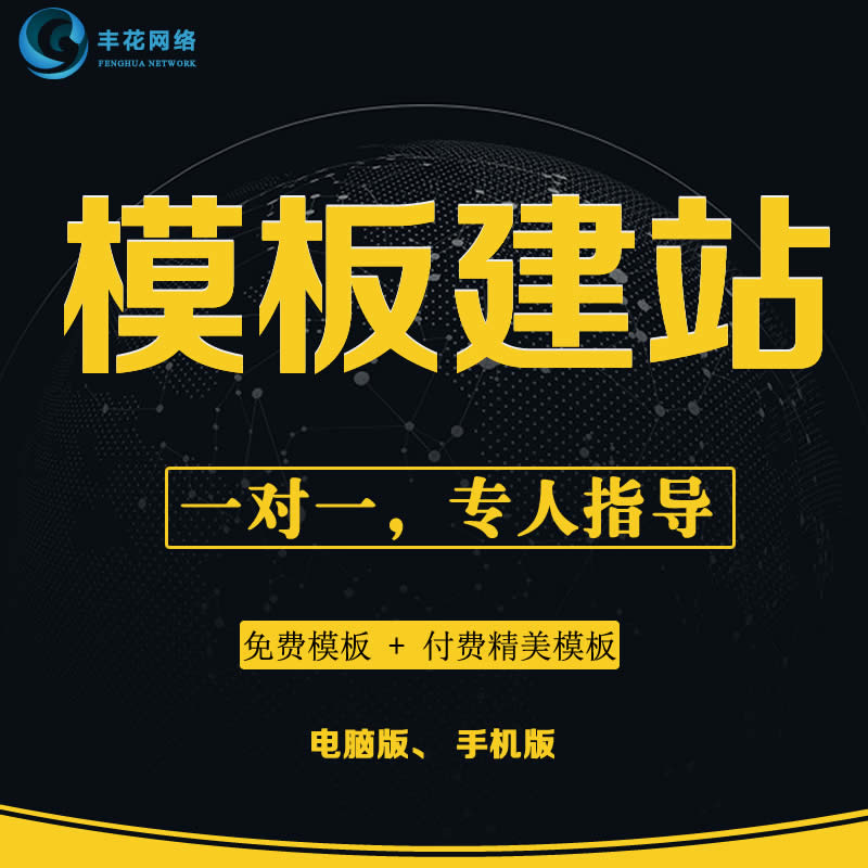 上海企业模板网站建设：快速搭建专属网站，自助建站平台免费送域名！