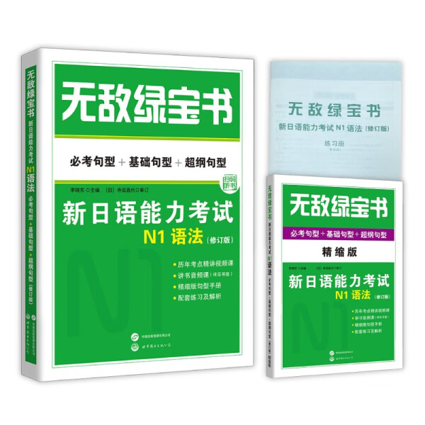 无敌绿宝书：N1语法全攻略，助你轻松通关日语能力考！KANJI