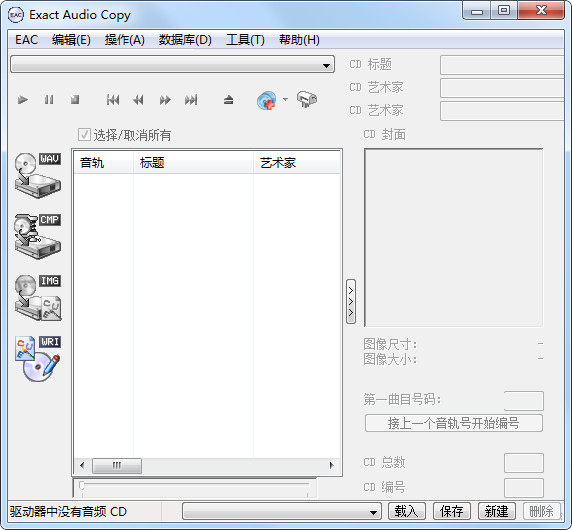 音轨抓取工具Exact Audio Copyv1.3官方版