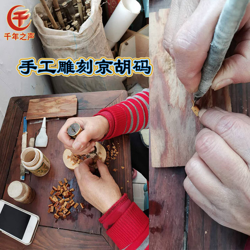 老竹京胡码子底部连接不易断，手工雕刻大二黄小西皮，任选包邮送礼盒！