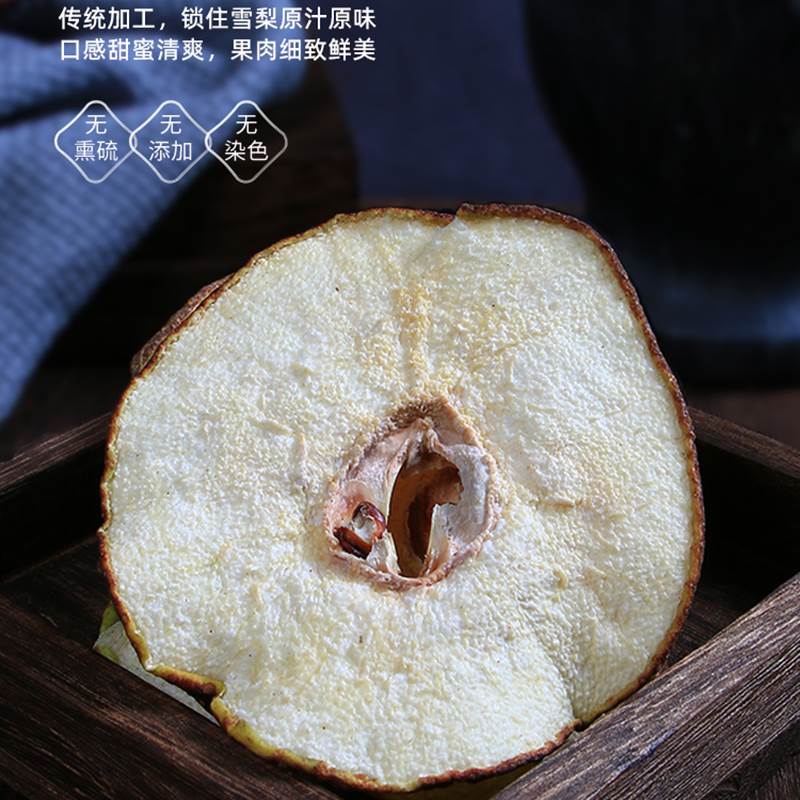 雪梨干片500g袋装：河北赵县特产，无硫香梨片，泡茶煲汤新鲜水果茶散装！