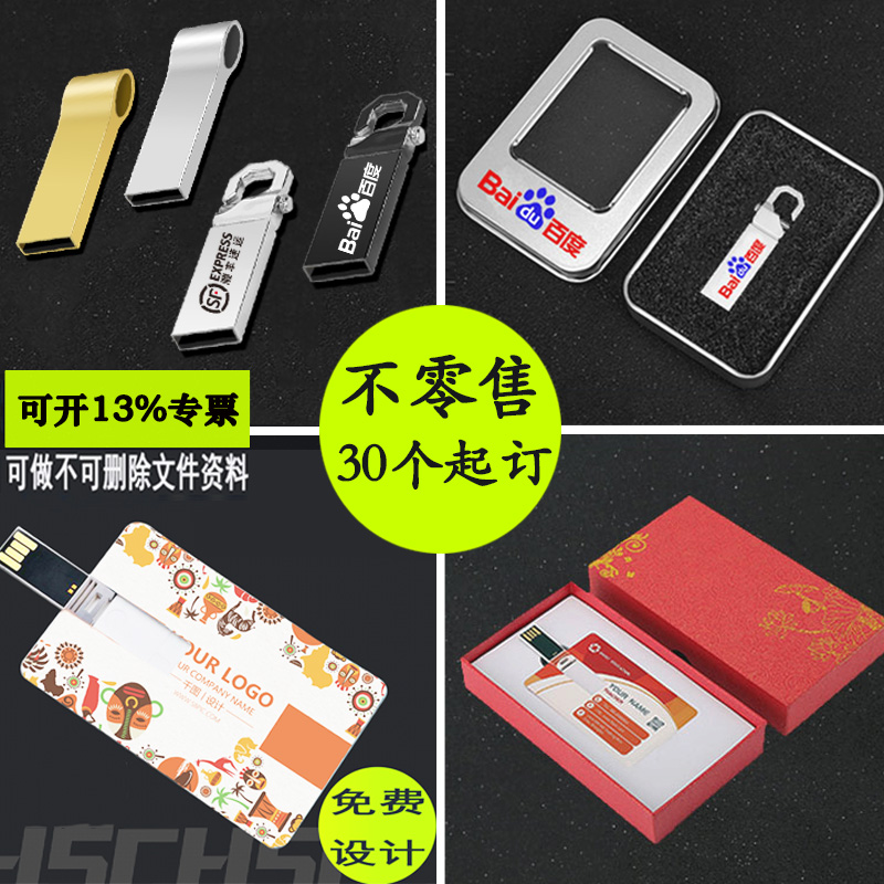 U盘定制：如何让你的企业logo在32G金属U盘上闪耀？