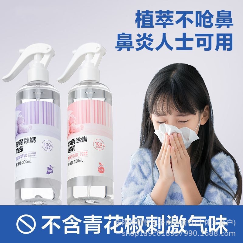 除螨喷雾：床上螨虫克星，植物祛螨剂免洗神器，守护你的睡眠质量！