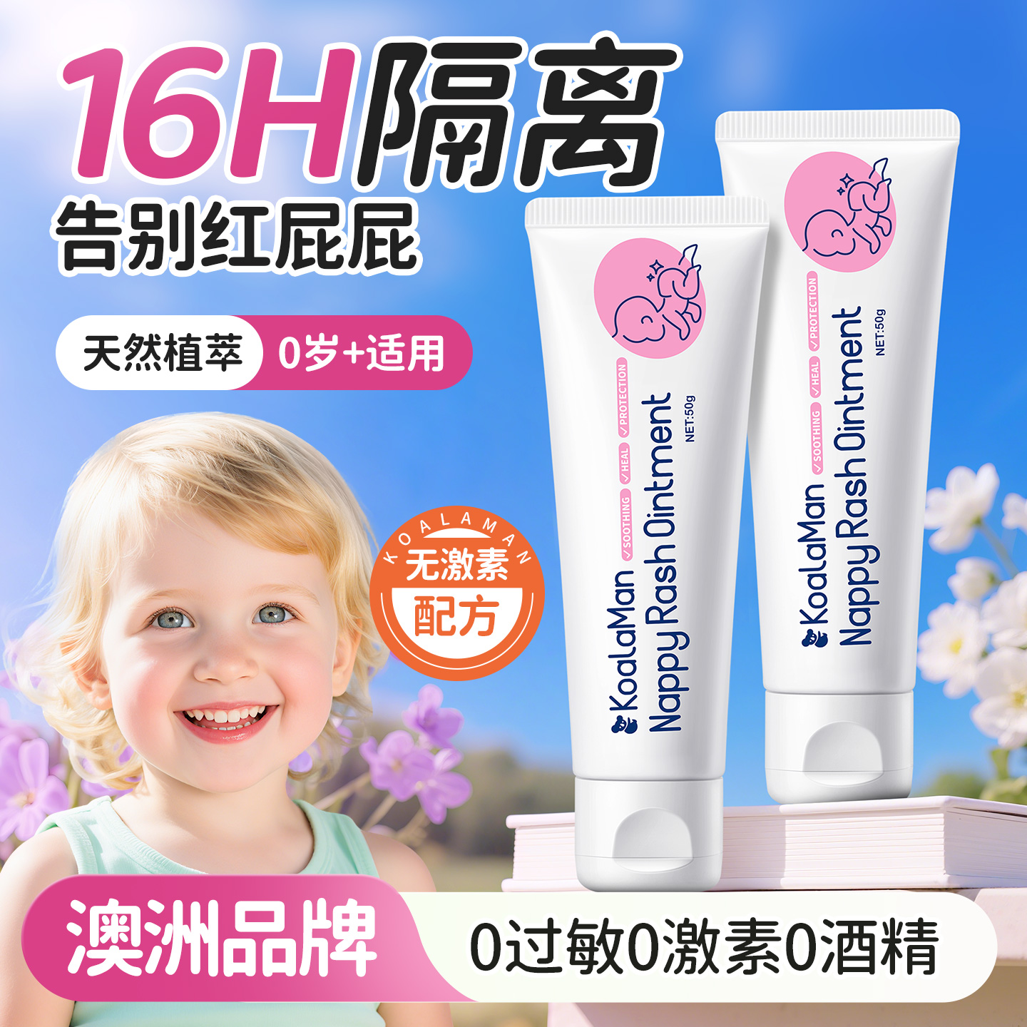 澳洲新生婴儿护臀膏：天然植萃，守护宝宝娇嫩PP，告别红屁屁！✨