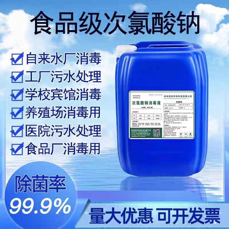食品级次氯酸钠消毒液真香警告！医院/泳池/食品厂都离不开它！
