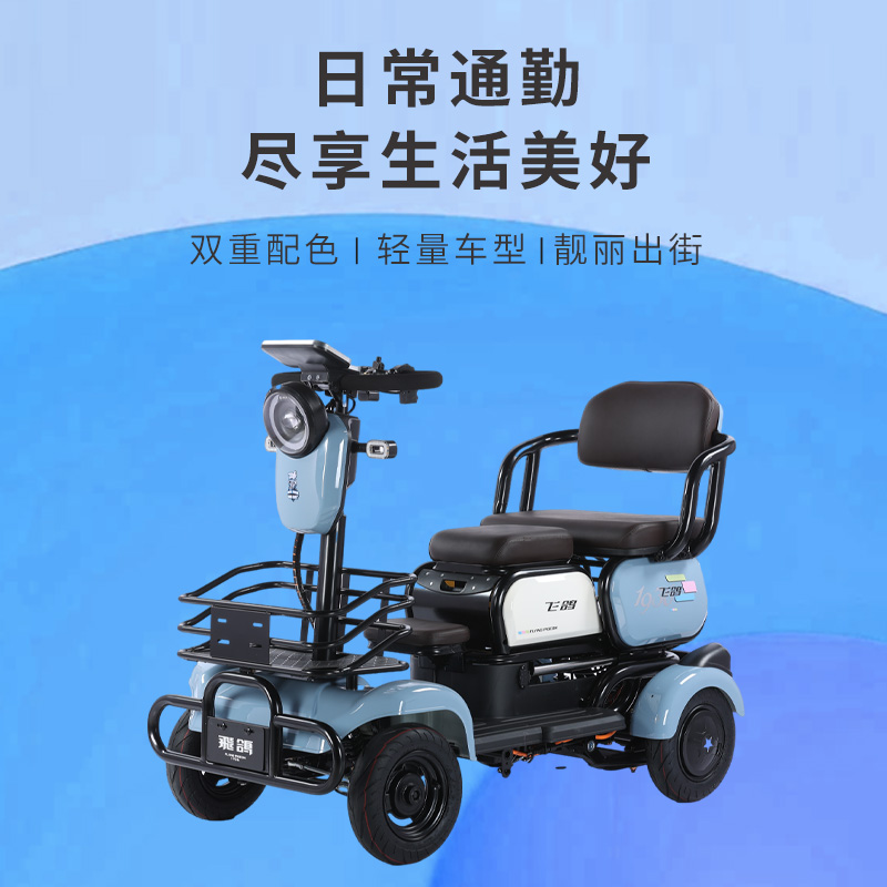 飞鸽老年代步车：安全出行，快乐无忧的老年人专属座驾