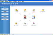 华博斯会员管理系统3.9