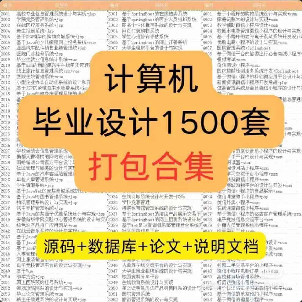 1900套计算机专业毕设项目代码源码文件毕业设计答辩ppt资料合集 1900套计算机专业毕设项目代码源码文件毕业设计答辩ppt资料合集
