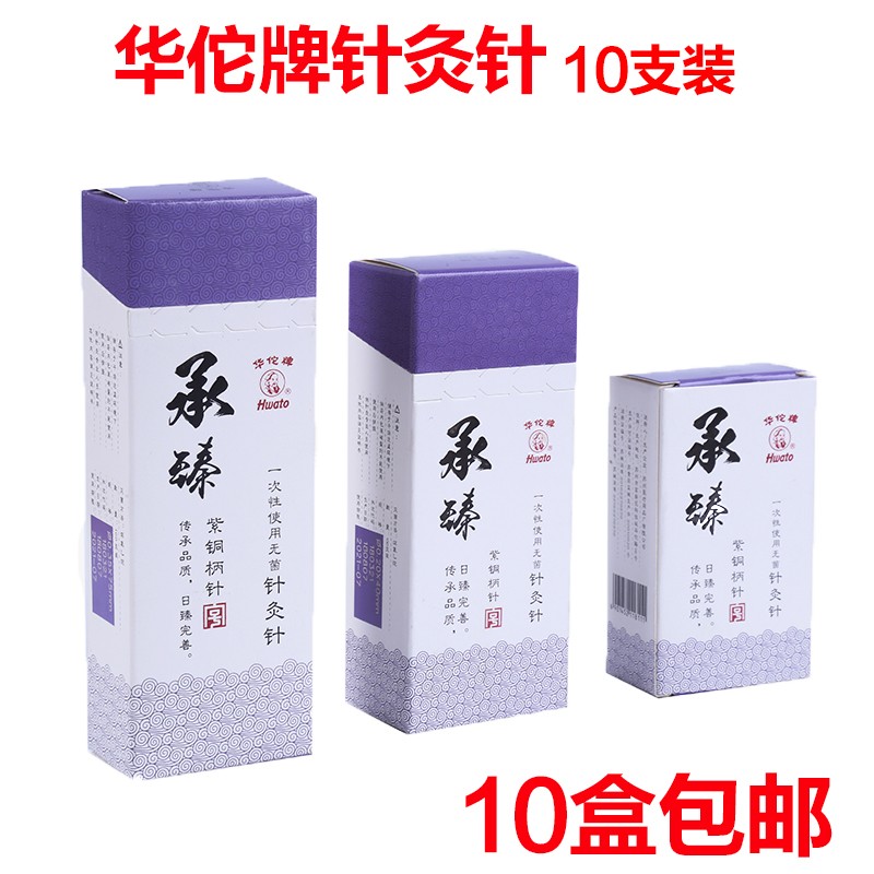 华佗牌针灸针：一次性的承臻铜柄针，解锁传统中医的现代奇迹！