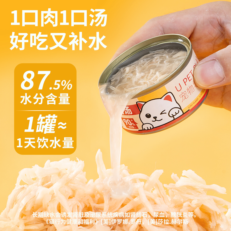 猫罐头主食汤罐：增肥发腮神器，猫咪零食新宠乐舒！