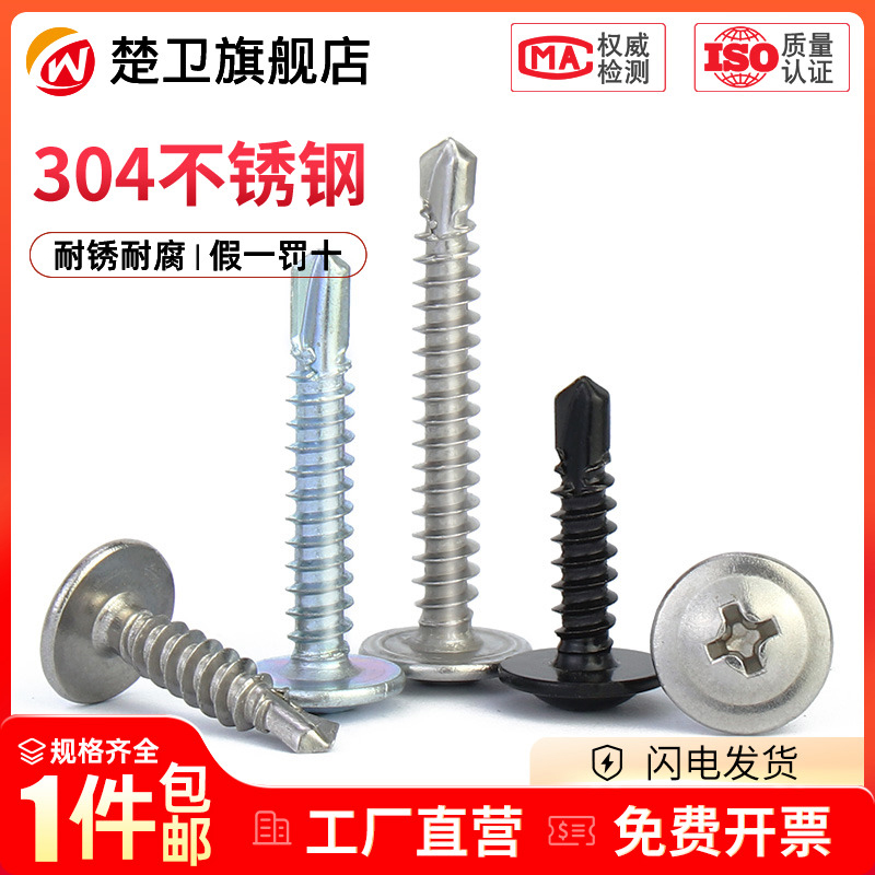 螺丝钉大扁头自攻螺丝铁皮M4钻燕尾钉W钻尾钻2不锈钢螺丝钉：装修达人的必备神器！