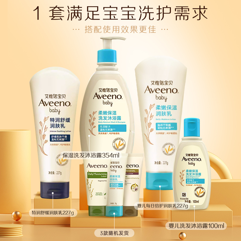 Aveeno艾惟诺尊享礼盒：宝宝肌肤的温柔守护者
