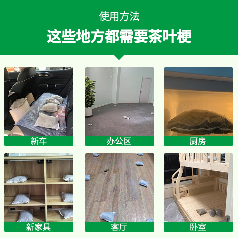茶叶梗去甲全除味茶梗包去味吸异味新房家用新车茶骨根散装装修：环保除味新选择