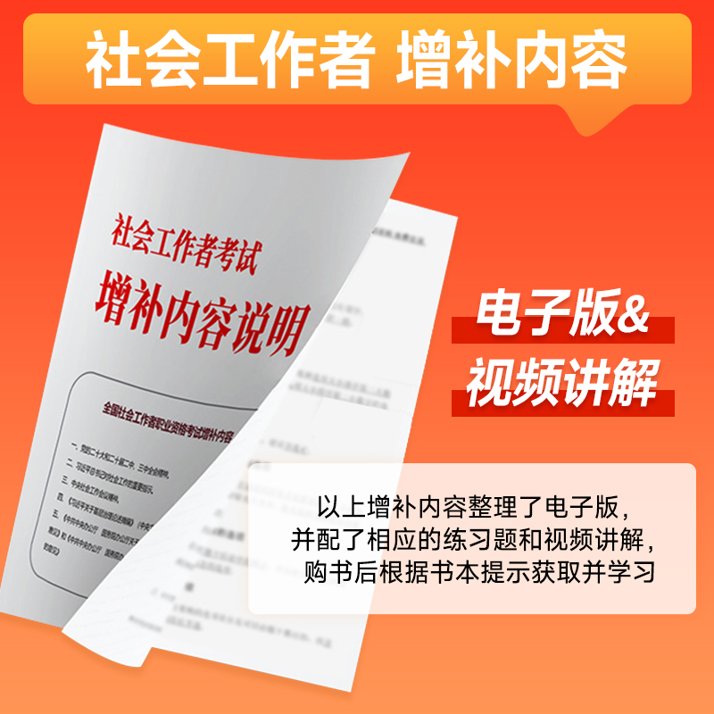2026年未来教育社会工作者初级备考攻略：真题+实务+综合能力全解析！