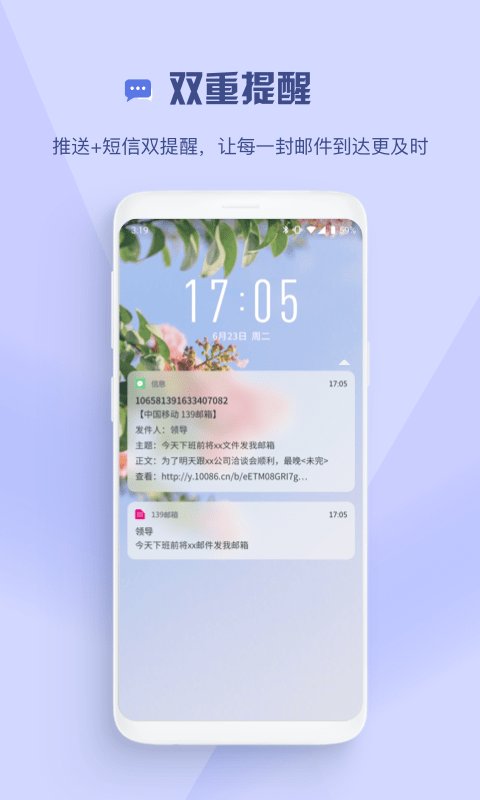 139邮箱app