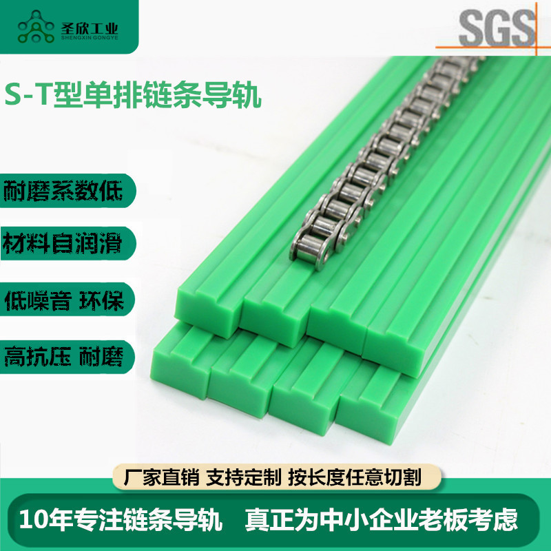 聚乙烯TS型T型单双排链条导轨：解锁工业耐磨新境界！