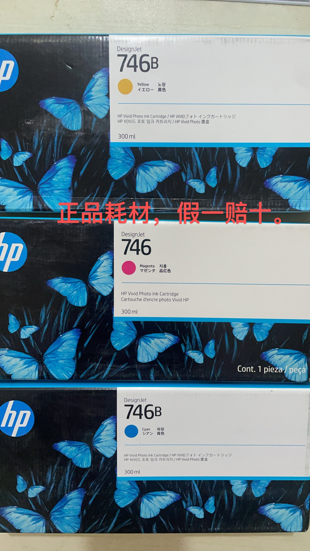 HP惠普746/747墨盒：绘图仪原装正品300ml墨水，打印界的黄金搭档！