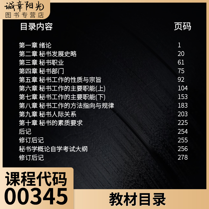 河南自考必备！陆瑜芳《秘书学概论》第三版，助你轻松通关！
